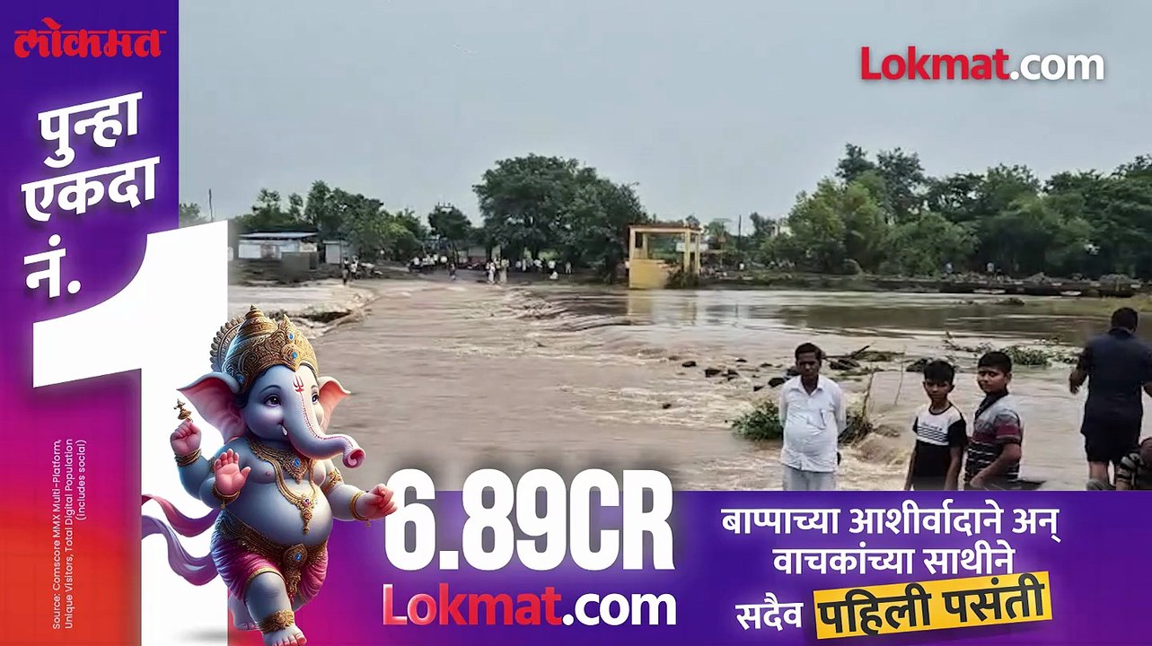 उतावळी नदीला पूर सात ते आठ गावांचा संपर्क तुटला