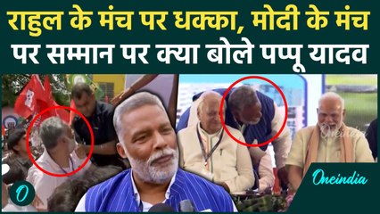 Purnia Rally में PM Modi के साथ क्या हुई Pappu Yadav की बात, खुद खुलासा कर दिया