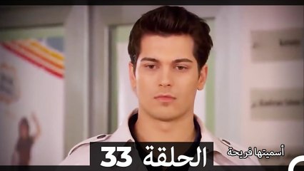 دوبلاج عربي)  أسميتها فريحة الحلقة 33)