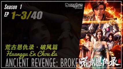 Ancient Revenge: Broken Wind Season 1 EP 1 ~ 3  荒古恩仇录·破风篇 Huanggu En Chou Lu | Donghua 1080P