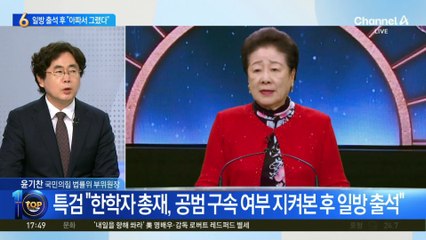 한학자, 일방 출석 후 “아파서 그랬다”