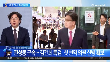 장동혁, 권성동 구속에 “야당인 게 죄”