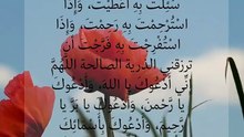 اللّهُمَّ إِنِّي أَسْأَلُكَ بِاسْمِكَ الطَّاهِرِ الطَّيِّبِ الْمُبَارَكِ الأَحَبَّ إِلَيْكَ، الَّذِي إِذَا دُعِيتَ بِهِ أَجَبْتَ، وَإِذَا سُئِلْتَ بِهِ أَعْطَيْتَ، وَإِذَا اسْتُرْحِمْتَ بِهِ رَحِم