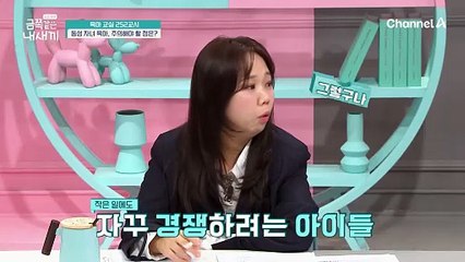 [미방분-육아교실] 경쟁보단 협동! 동성 자녀를 키울 때 부모가 주의해야 할 점