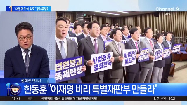 “대통령 탄핵 검토” 국민의힘, 장외투쟁?