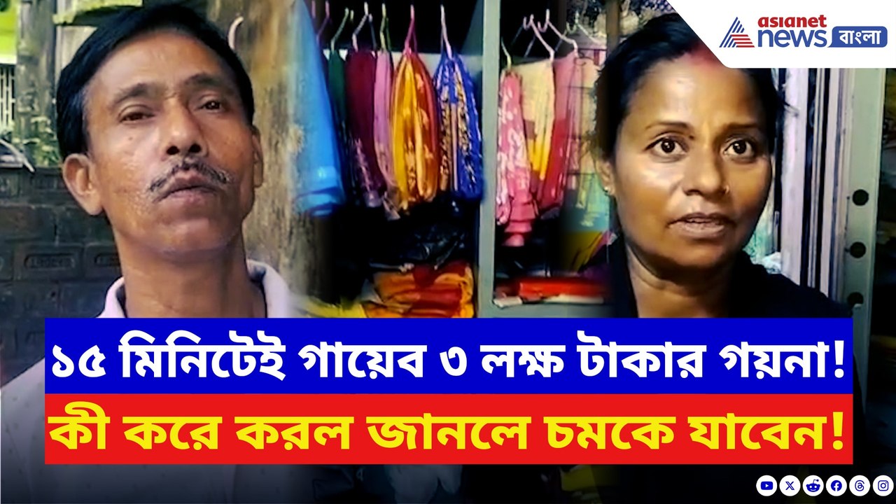 বাচ্চাকে সামনে রেখে বাড়িতে ডাকাতি! সিসিটিভিতে ধরা পড়ল বারুইপুরের চাঞ্চল্যকর ঘটনা
