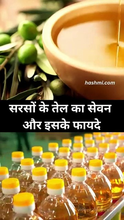 सरसों के तेल का सेवन और इसके फायदे_compressed(1)
