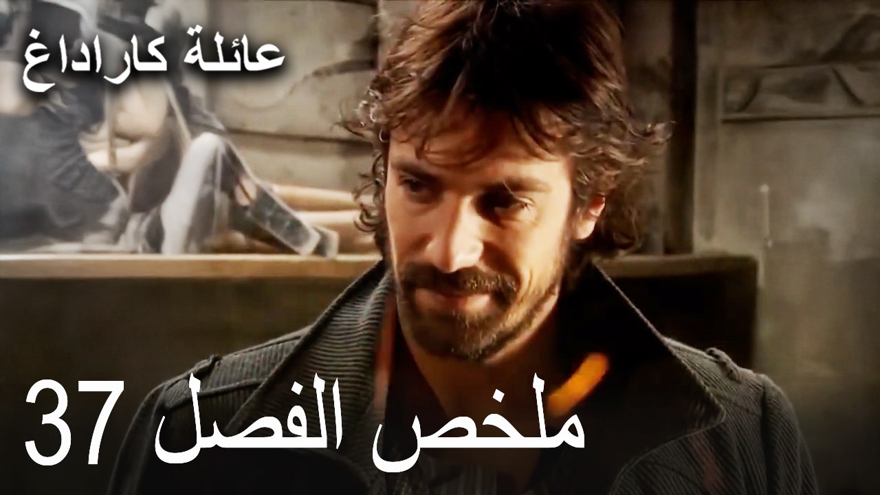 ملخص الفصل 37