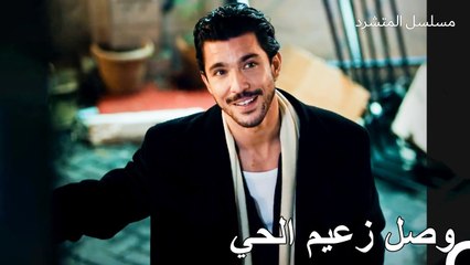 أين كنت؟ أخبرني فورًا - مسلسل المتشرد الحلقة 2