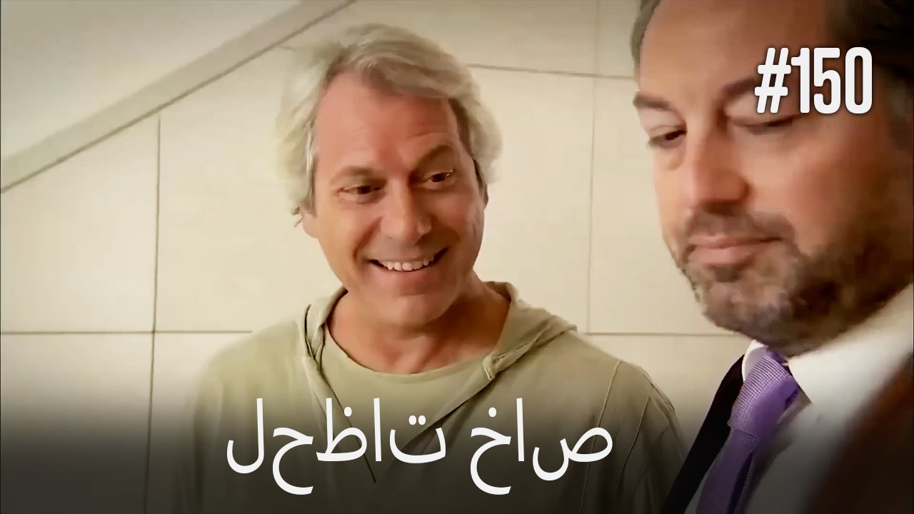 لحظات خاص #150