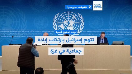 تقرير أممي يتهم إسرائيل بارتكاب إبادة جماعية في غزة وتل أبيب تصفه بأنه "مشوّه وكاذب"