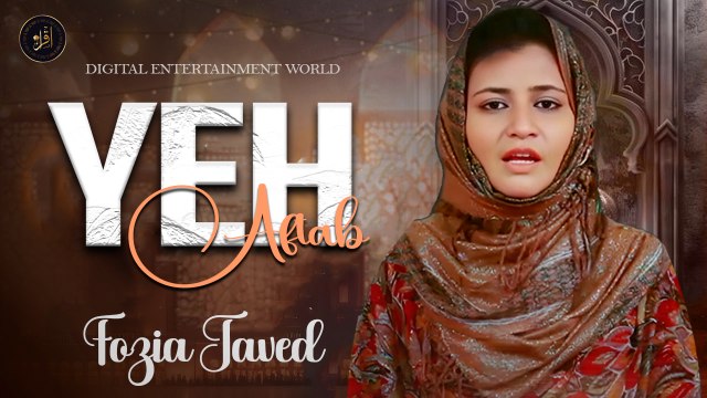 Yeh Aftab  | Hamd  | Fozia Javed  | HD Video | Iqra In The Name Of Allah