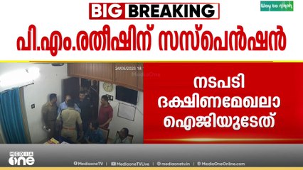 പീച്ചി സ്റ്റേഷനിലെ കസ്റ്റഡി മർദനത്തിൽ നടപടി; PM രതീഷിനെ സസ്പെൻഡ് ചെയ്തു