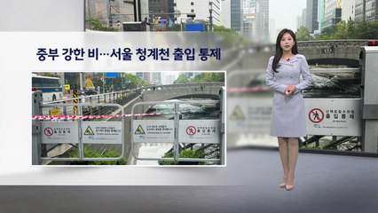 [이슈날씨] 내일까지 최고 100mm, 잦은 비에 '가을 성큼'…강릉 또 단비 / YTN