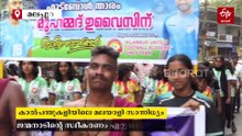 കാഫയില്‍ കരുത്തുകാട്ടിയ ഇന്ത്യന്‍ ടീമിലെ പോരാളി, നിലമ്പൂരിൻ്റെ അഭിമാനം; ജന്മനാടിൻ്റെ ആദരവ് ഏറ്റുവാങ്ങി മുഹമ്മദ് ഉവൈസ്