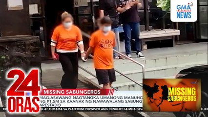 Mag-asawang nagtangka umanong manuhol ng P1.5M sa kaanak ng nawawalang sabungero, arestado | 24 Oras