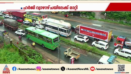 ഇന്നും പാലിയേക്കരയിൽ ടോൾ പിരിവിന് അനുമതി നൽകാതെ ഹൈക്കോടതി