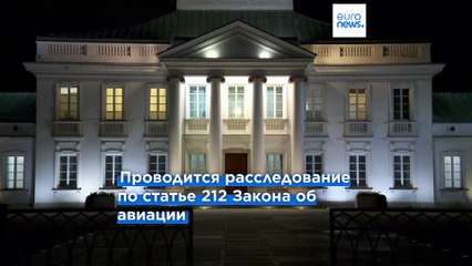 Полиция:  за запуск БпЛА в центре Варшавы задержаны гражданин Украины и гражданка Беларуси