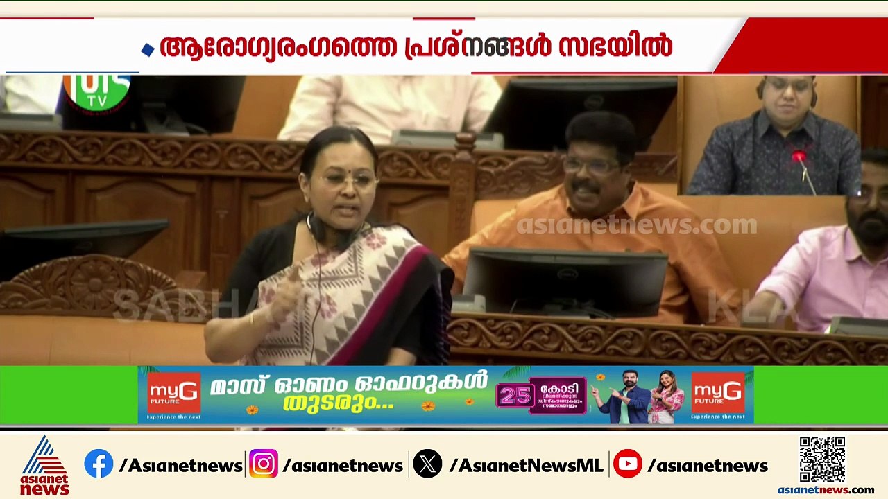 രോഗികൾ ഗതികേടിലെന്ന് പ്രതിപക്ഷം; നേട്ടങ്ങളിൽ സംവാദത്തിന് വെല്ലുവിളിച്ച് ആരോഗ്യമന്ത്രി