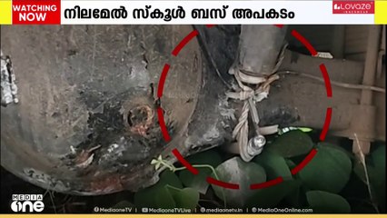 നിലമേൽ സ്കൂൾ ബസ് അപകടം: ബസിൻ്റെ ഫിറ്റ്നസ് സർട്ടിഫിക്കറ്റ് റദ്ദാക്കും