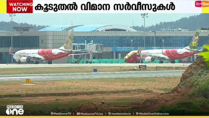 യാത്രക്കാരുടെ എണ്ണം വർധിച്ചു; കോഴിക്കോട് വിമാനത്താവളത്തിലേക്ക് കൂടുതൽ വിമാന സർവീസുകൾ എത്തുന്നു