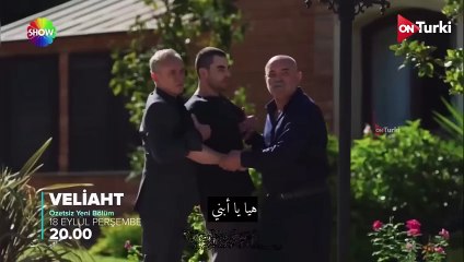 مسلسل ولي العهد الحلقة 2 اعلان 1 الرسمي مترجم للعربية