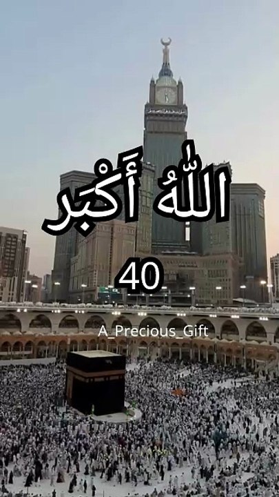 اللّٰهُ أَكْبَر مكررة٠ ١٠ مرة