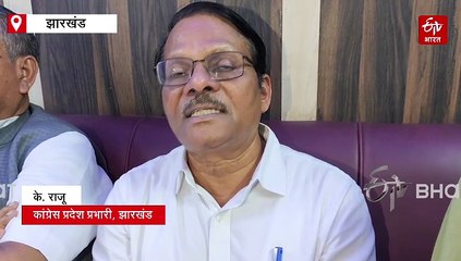 झारखंड में कांग्रेस चलाएगी वोट चोरी के खिलाफ हस्ताक्षर अभियान, जानिए बीजेपी का क्या है रिएक्शन