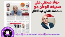 حوار د. محمد فتحي عبد العال على صحيفة الوطن في عيون الذكاء الاصطناعي