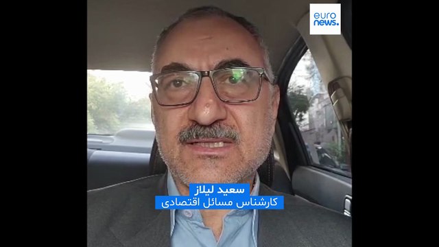 لیلاز به یورونیوز: مکانیسم ماشه کاهش سهم اقتصادی و نفوذ سیاسی اروپا در ایران را به همراه خواهد داشت