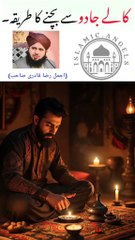 Jadu se bachne ka trika