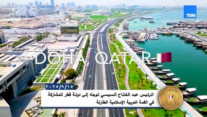 أنشطة السيد الرئيس عبد الفتاح السيسي خلال الفترة من ١ سبتمبر إلى ١٥ سبتمبر ٢٠٢٥