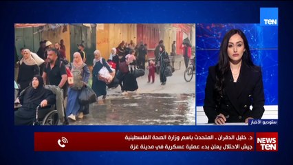 متحدث الصحة الفلسطينية يرصد الوضع الميداني بعد بدء الاحتلال العملية العسكرية في مدينة غزة