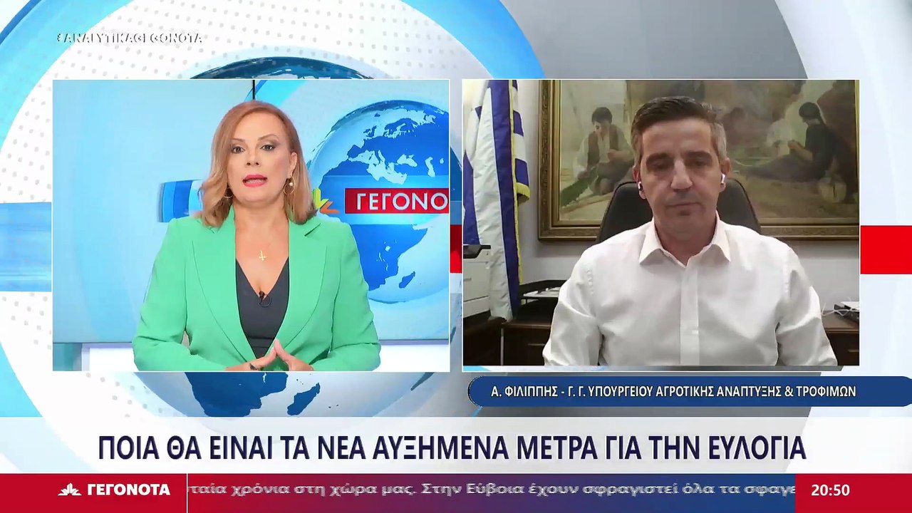 Ο Γενικός Γραμματέας Υπουργείου Αγροτικής Ανάπτυξης και Τροφίμων, Αντώνης Φιλιππης στο STAR