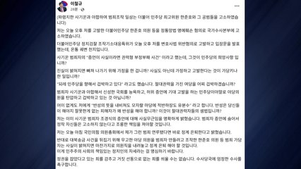 이철규 "명예훼손 맞고소...민주, 사기꾼과 야합해 겁박" / YTN