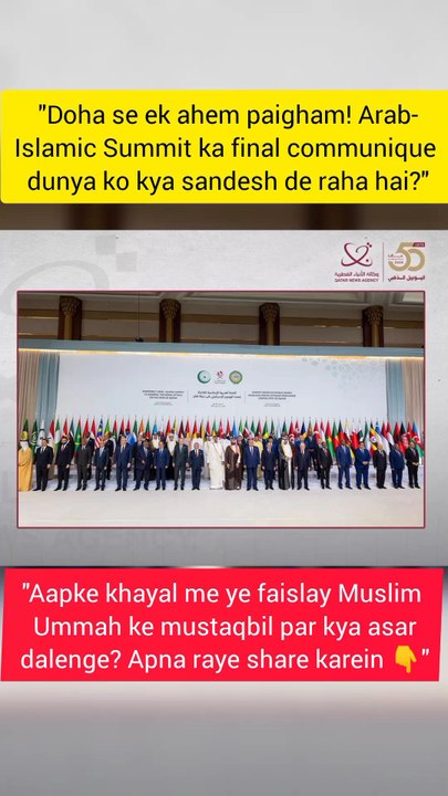 :"دوحہ میں مسلم دنیا کی گونج – ہنگامی سمٹ کا تاریخی اعلامیہ جاری!"