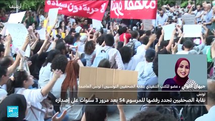 نقابة الصحفيين التونسيين