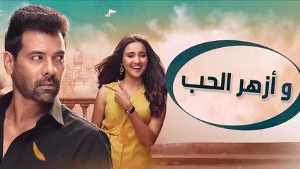 مسلسل وازهر الحب الحلقة 2 الثانية مدبلج HD