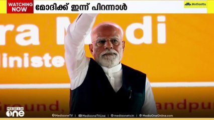 പ്രധാനമന്ത്രി നരേന്ദ്ര മോദിക്ക് ഇന്ന് 75 മത് പിറന്നാൾ