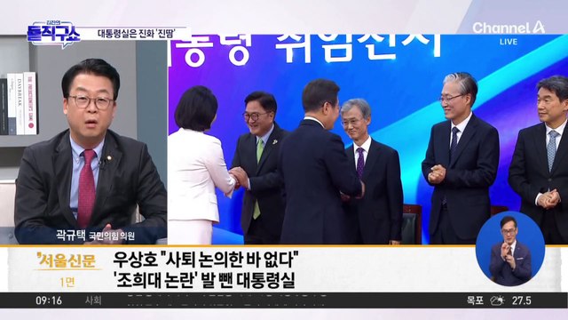 ‘조희대 사퇴’ 발 빼는 대통령실?…국민의힘 “이 대통령 탄핵 검토 착수”