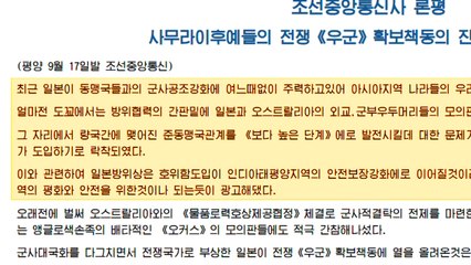 북, '호주와 안보 공조' 일본에 "전쟁동맹 박차 움직임" / YTN