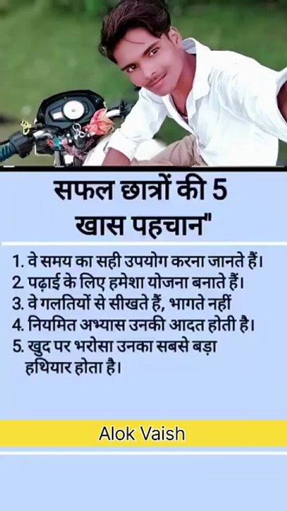 Safal chhatron ki5 khas pahchan #youtube #motivation #facts #reels #reel #facts #ias #upsc #ytshorts