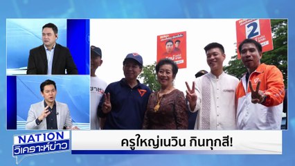 “เอกนัฏ” ยื่นลาออกเลขาฯ รทสช.  | เนชั่นวิเคราะห์ข่าว | 17 ก.ย. 68 | PART 1