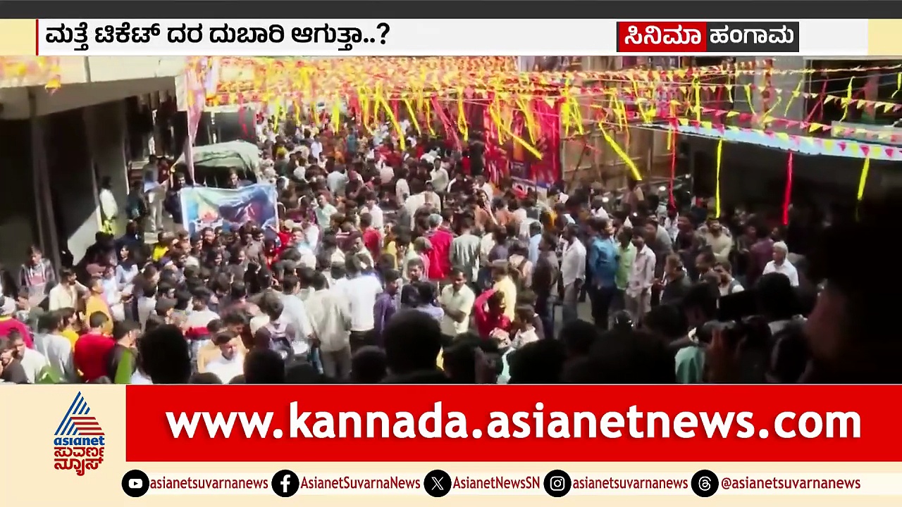 ಕರ್ನಾಟಕದಾದ್ಯಂತ ಏಕರೂಪ ಸಿನಿಮಾ ಟಿಕೆಟ್ ದರ; ಹೈಕೋರ್ಟ್‌ ಮೆಟ್ಟಿಲೇರಿದ ಹೊಂಬಾಳೆ ಫಿಲ್ಮ್ಸ್;‌ Kantara ಕಥೆ ಏನು?