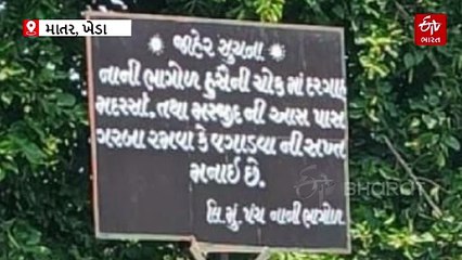 ખેડામાં નવરાત્રી પહેલા સર્જાયો વિવાદ: વિવાદિત બોર્ડ મુદ્દે હિન્દુ સંગઠનોએ કરી પોલીસ ફરિયાદ