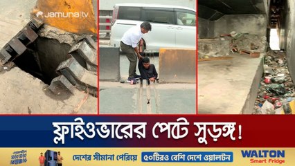 মহাখালী ফ্লাইওভারে ২৪ ফুট লম্বা সুড়ঙ্গপথ! কী হচ্ছে সেখানে? | Mohakhali Flyover Mystery Tunnel