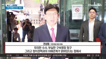 ‘통일교 의혹’ 권성동 구속…특검 첫 현역 의원 ‘신병 확보’