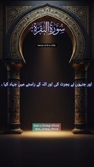 Surah Al-Baqarah سورۃ البقرہ Verses (218 to 220). Urdu Translation Only