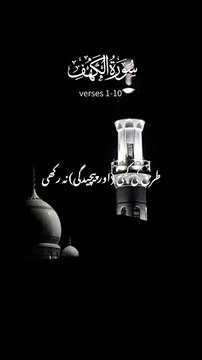 surah Al kahaf || 1 million followers #islamicknowledge #ajmalrazaqadri #molanatariqjameel #jashaneidmiladnabi #unfrezzmyaccount #quran #madina #trending #islamic #islam #muslim #viral #1millionviews #capcut