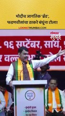 बाळासाहेब ठाकरे हेच ब्रँड होते, तुम्ही ब्रँड नाही